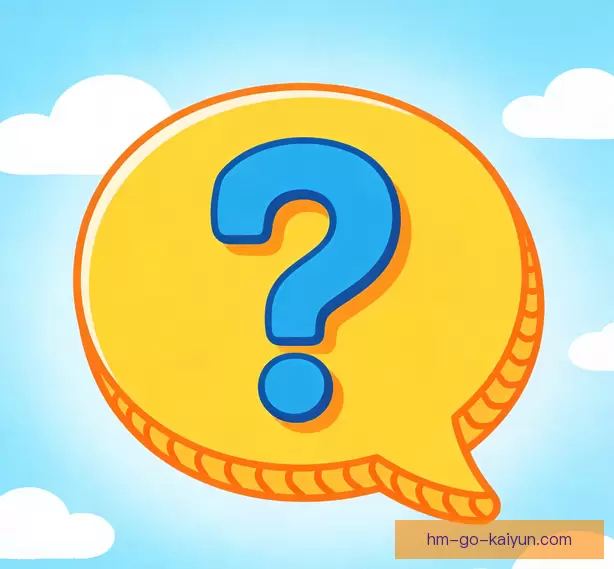 常见问题